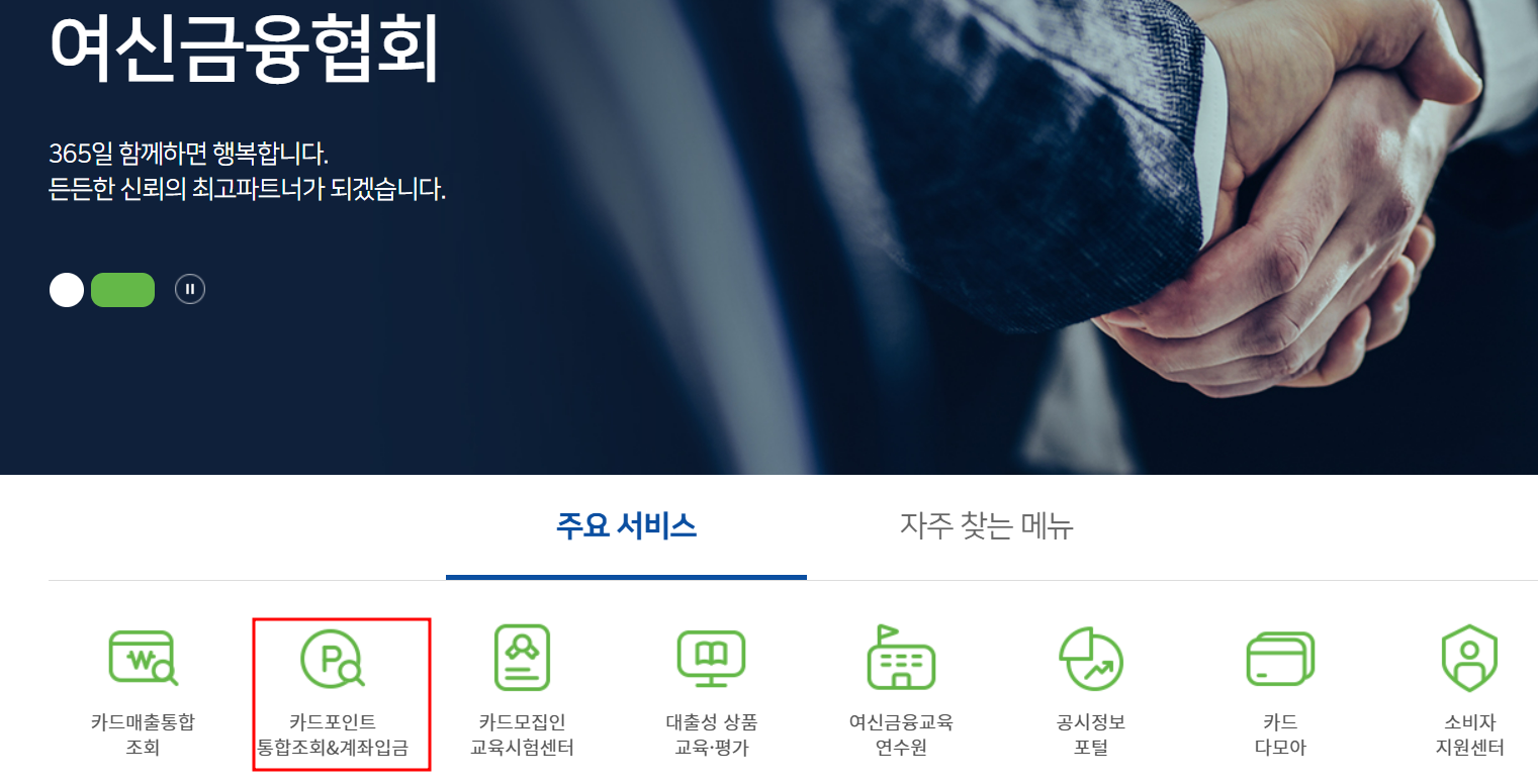 여신금융협회 홈페이지 화변