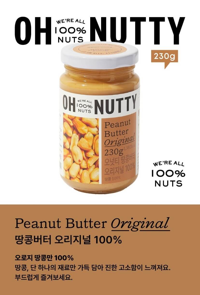 오넛티 땅콩버터