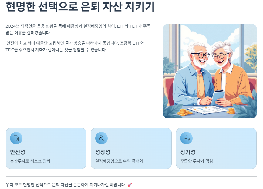 현명한 선택으로 은퇴 자산 지키기