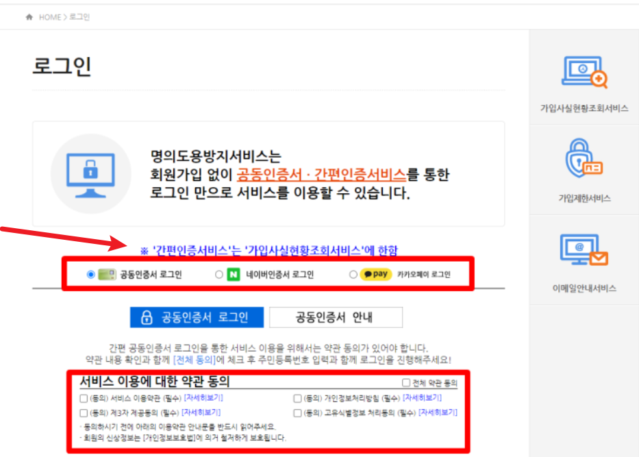 엠세이퍼 명의도용방지서비스