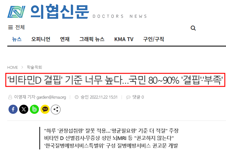 의협신문 비타민d 결핍기준