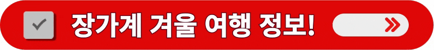 장가계-겨울-여행에-도움-되는-정보-알아보는-방법