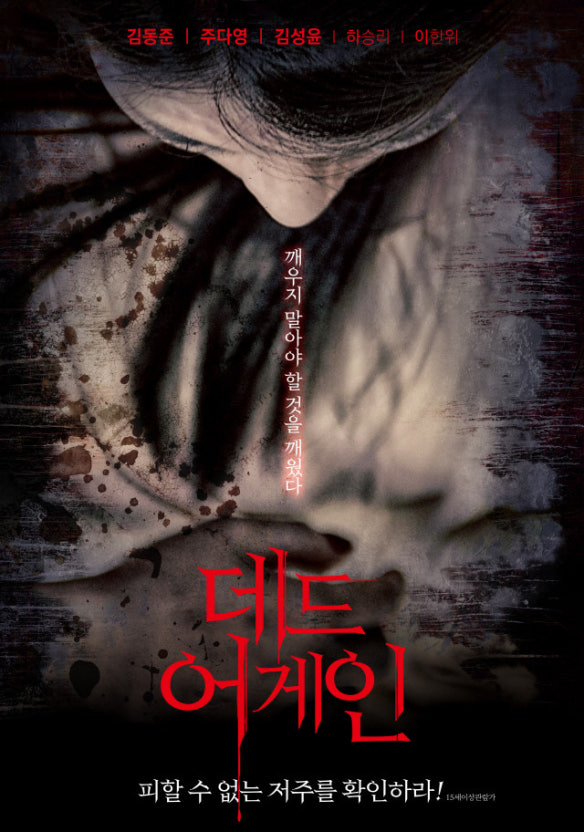데드어게인 영화 포스터