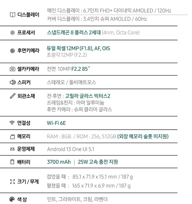 갤럭시Z 플립5