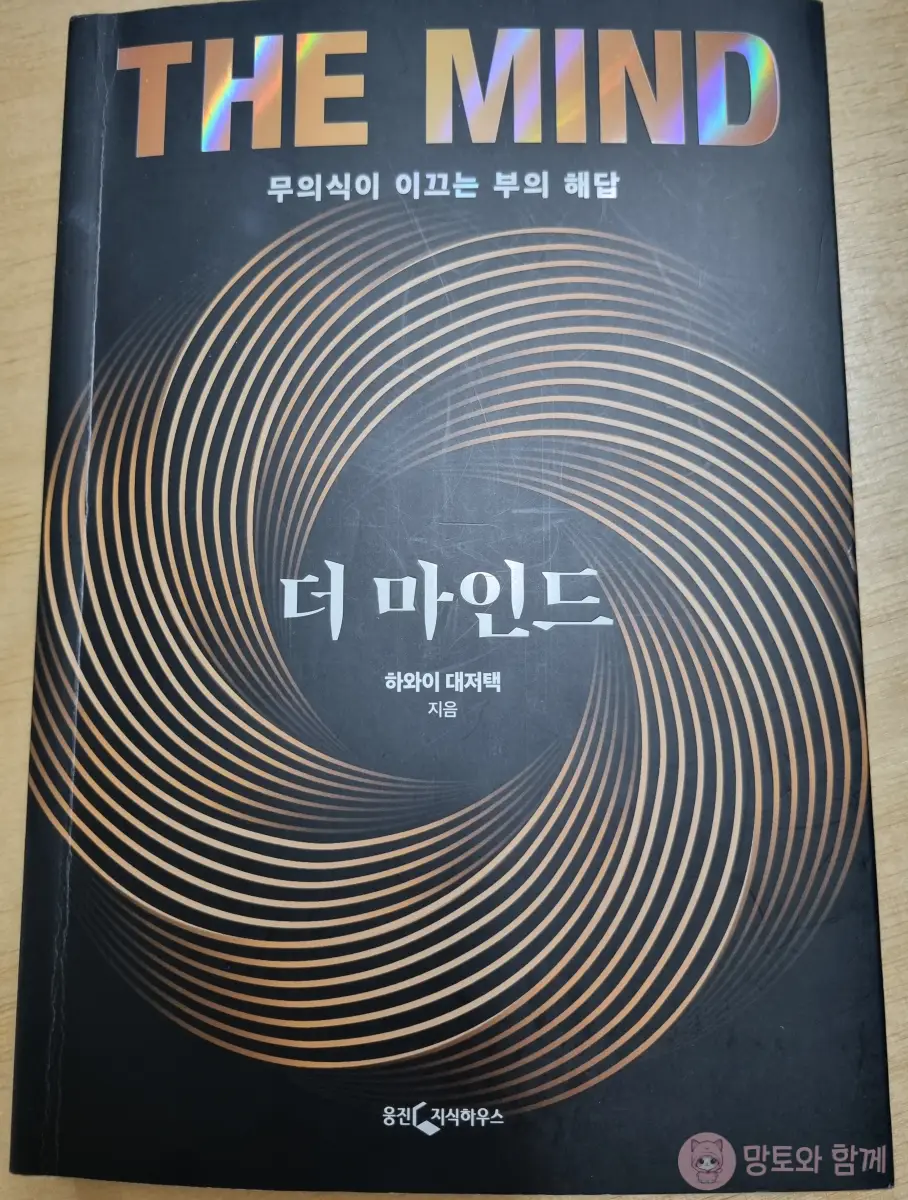 더-마인드