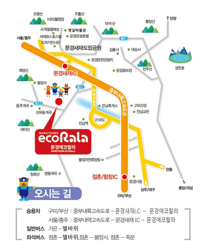 문경 에코랄라