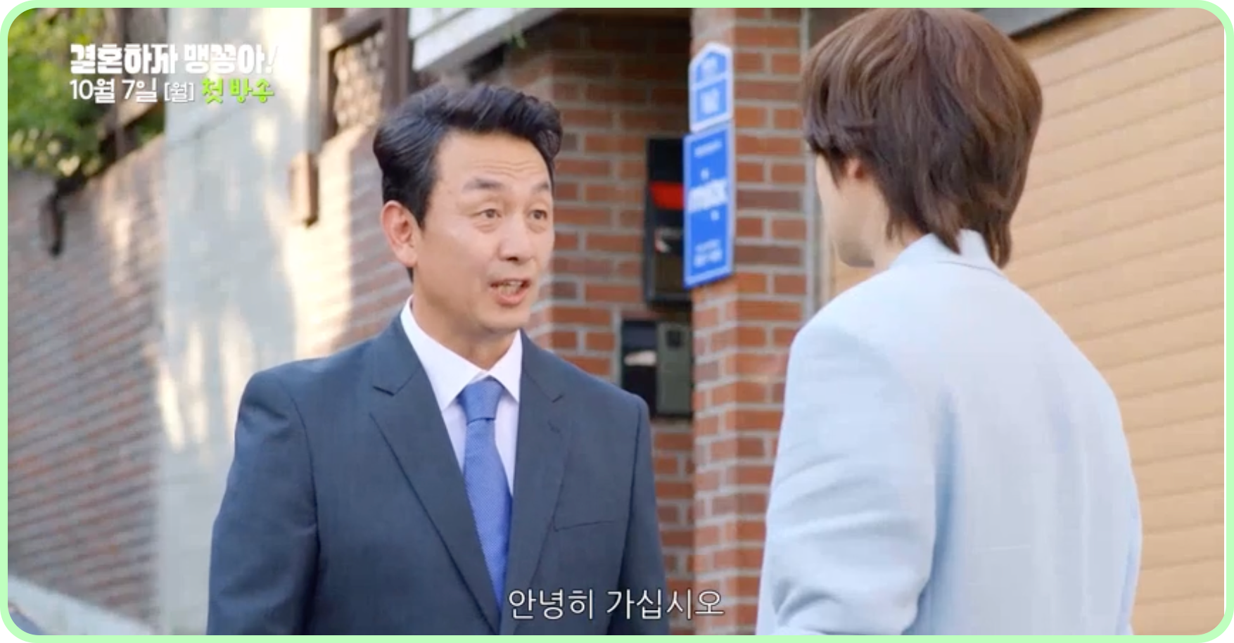 결혼하자 맹꽁아 다시보기 재방송