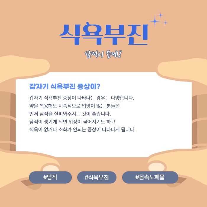 식욕촉진