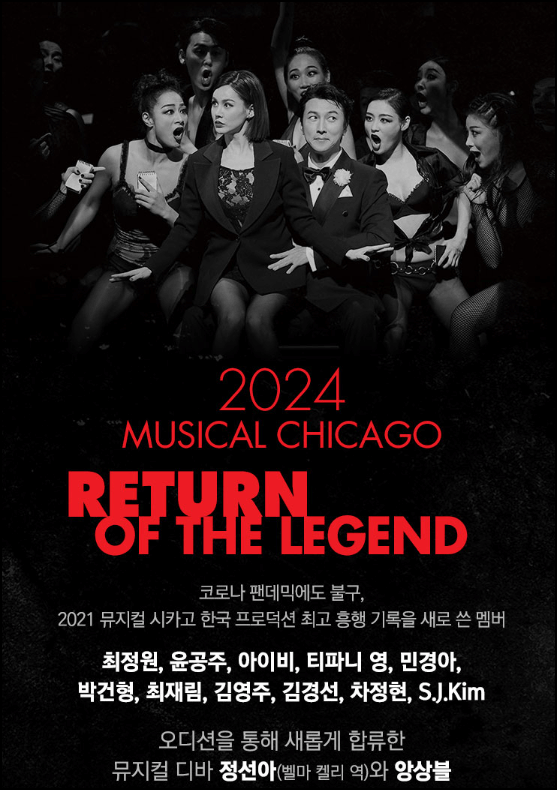 뮤지컬 시카고 줄거리 안내