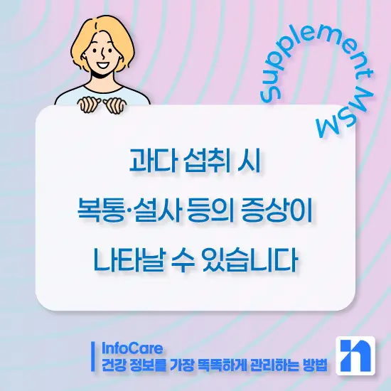 식이유황 MSM의 효능, 복용법과 주의사항