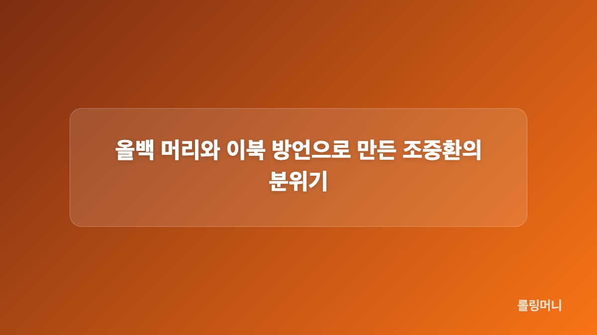 조중환은 어떤 인물인가요?
