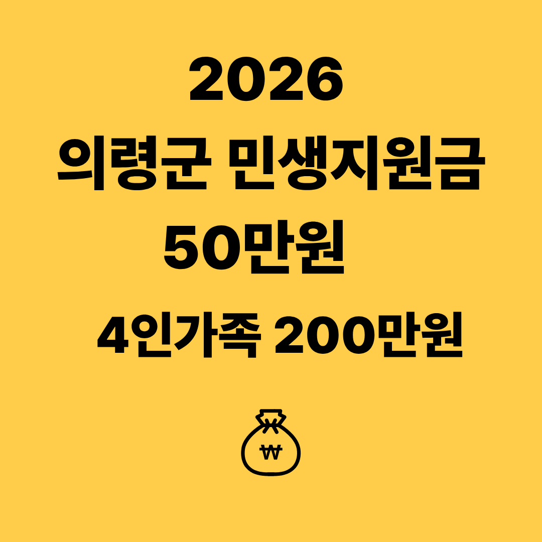 의령군 민생지원금