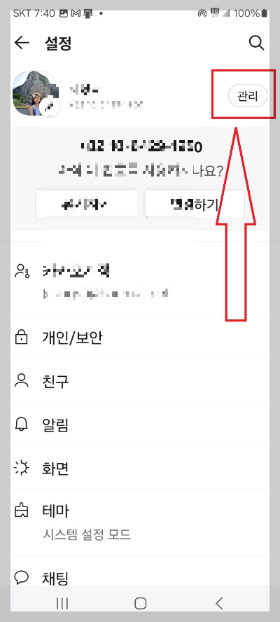 카카오톡 생일 알림 설정