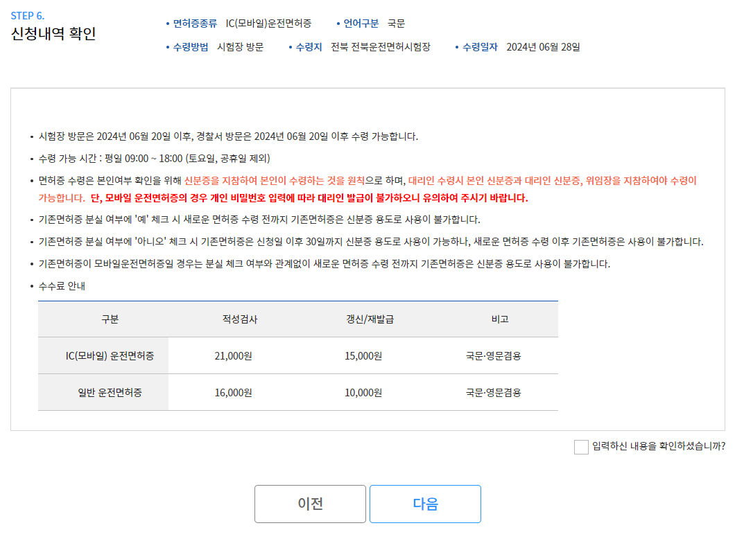 운전면허 재발급 신청내역