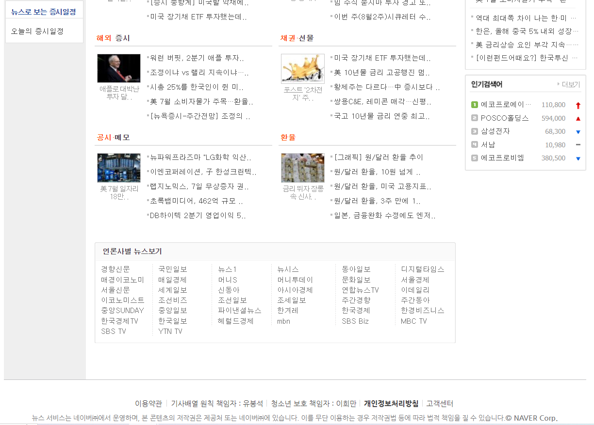 네이버증권 뉴스 하단