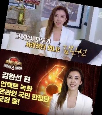 히든싱어6 김완선