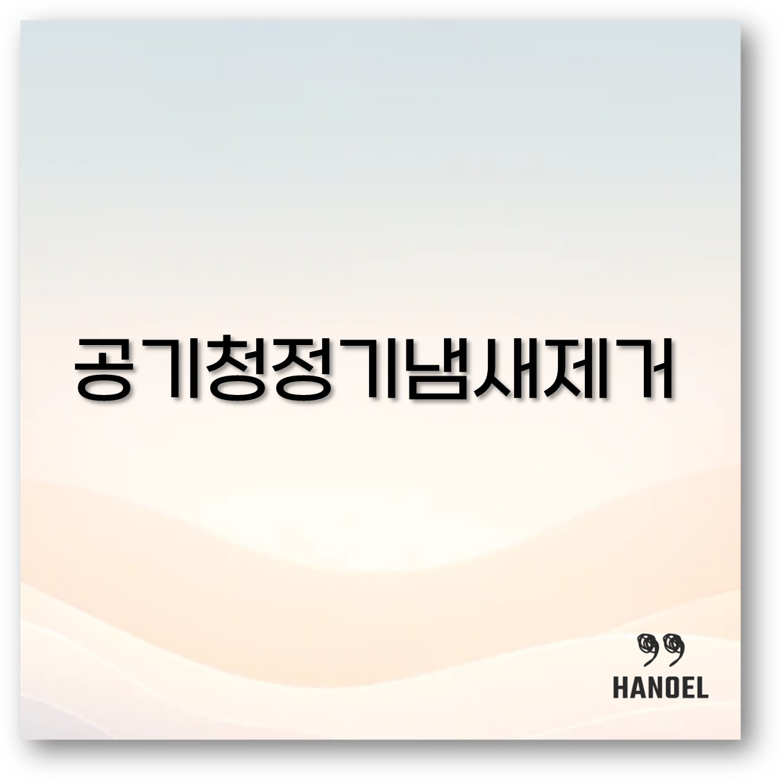 공기청정기