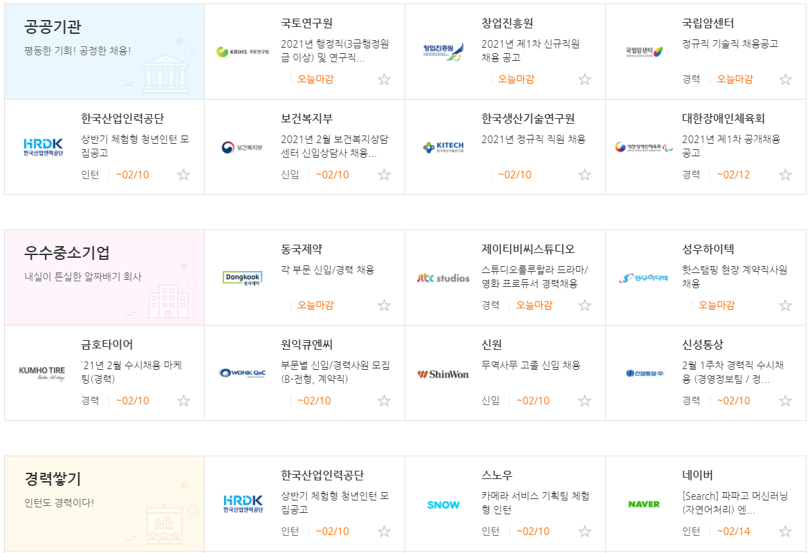 공채속보 일자리 찾아보기