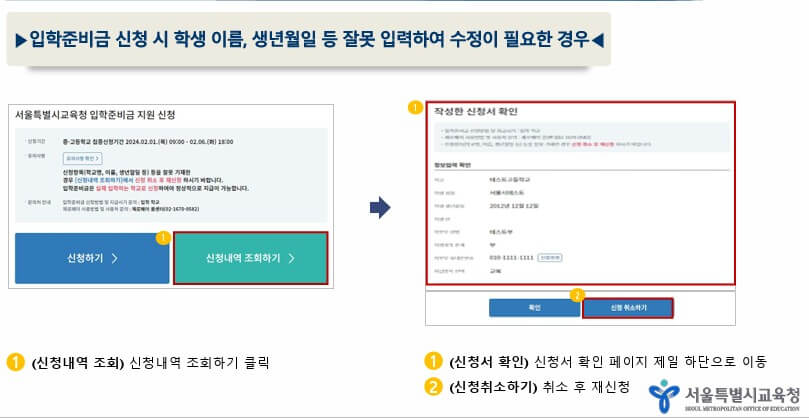 서울시 입학준비금 신청방법