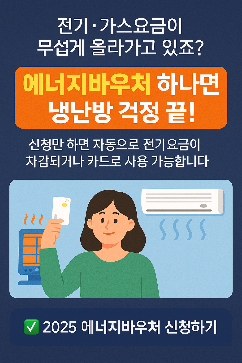 에너지 바우처 신청