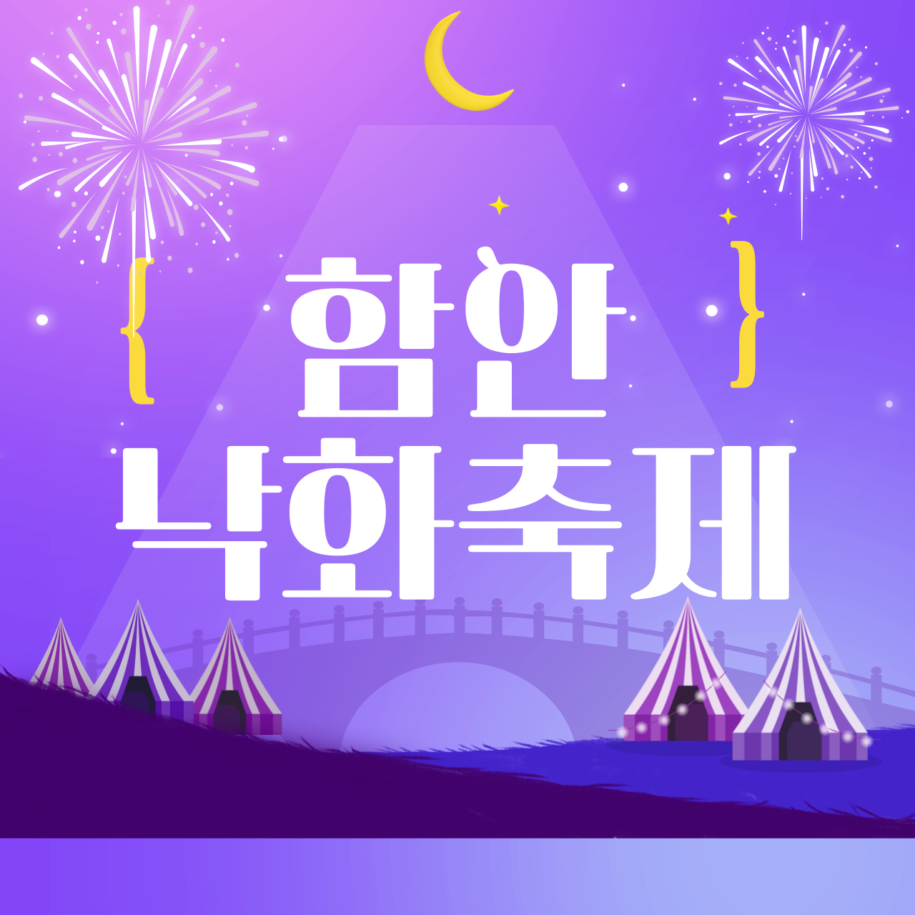 함안 낙화축제 예약 주차장 셔틀