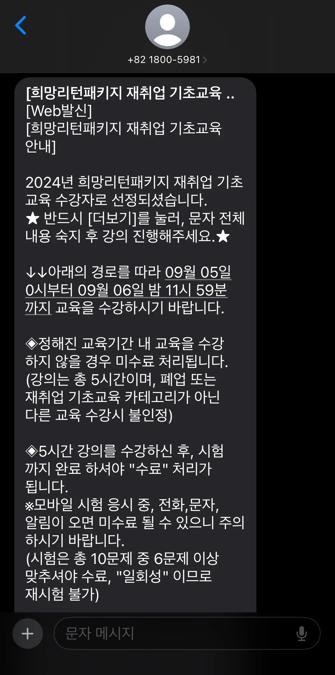교육신청-결과-문자-발송-내용