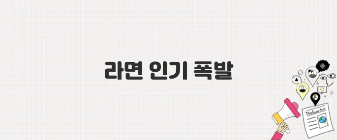 황제주 삼양식품, 1분기 영업이익 200% 급증 이유 분석