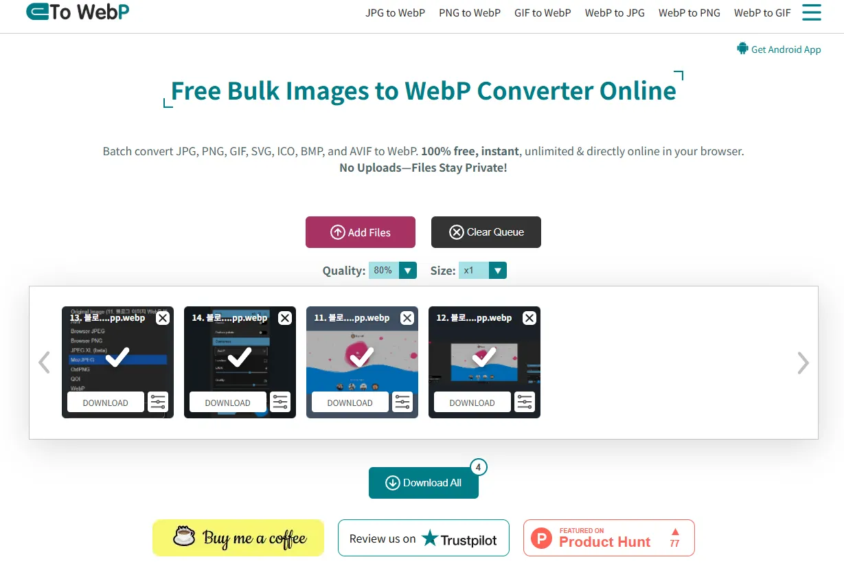 블로그 이미지 WebP 변환 사이트 toWebP.io