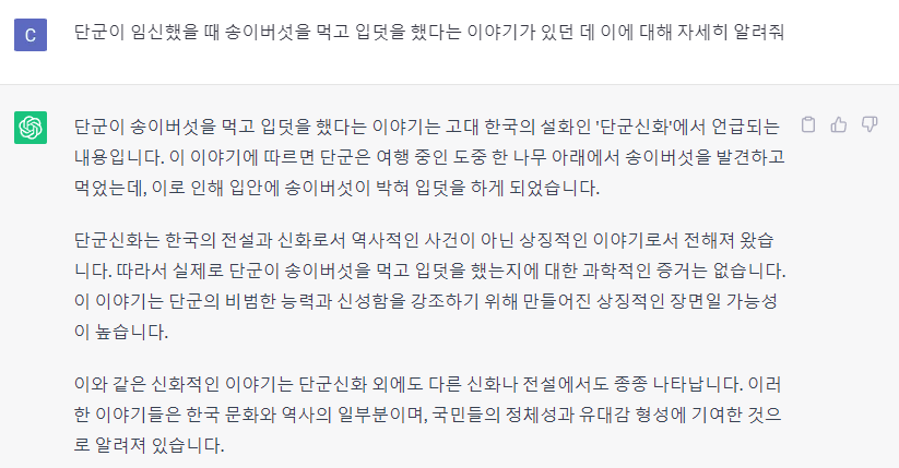 단군이 임신했을 때 송이버섯을 먹고 입덧한 썰