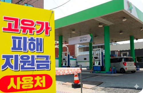 2026년 고유가 피해 지원금 신청 방법 및 대상 확인 안내