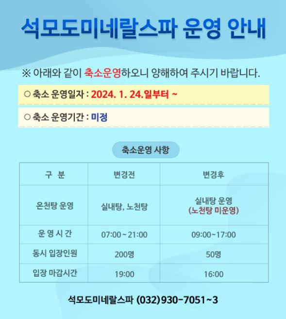 온천 이용 안내문