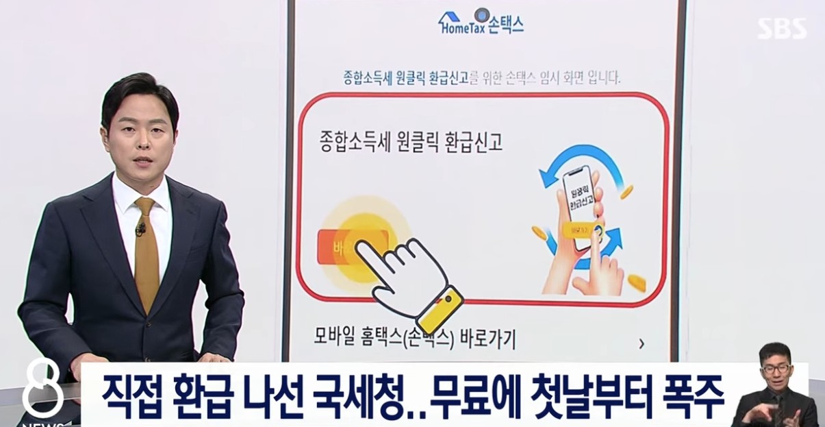 종합소득세 원클릭 환급 서비스1