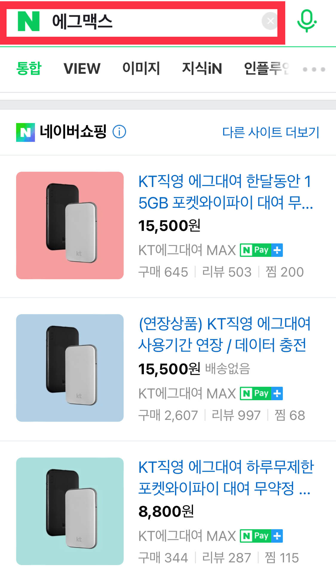 에그맥스 검색