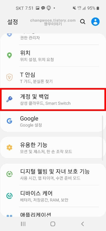 핸드폰 삭제된 앱 복구 복원 방법2