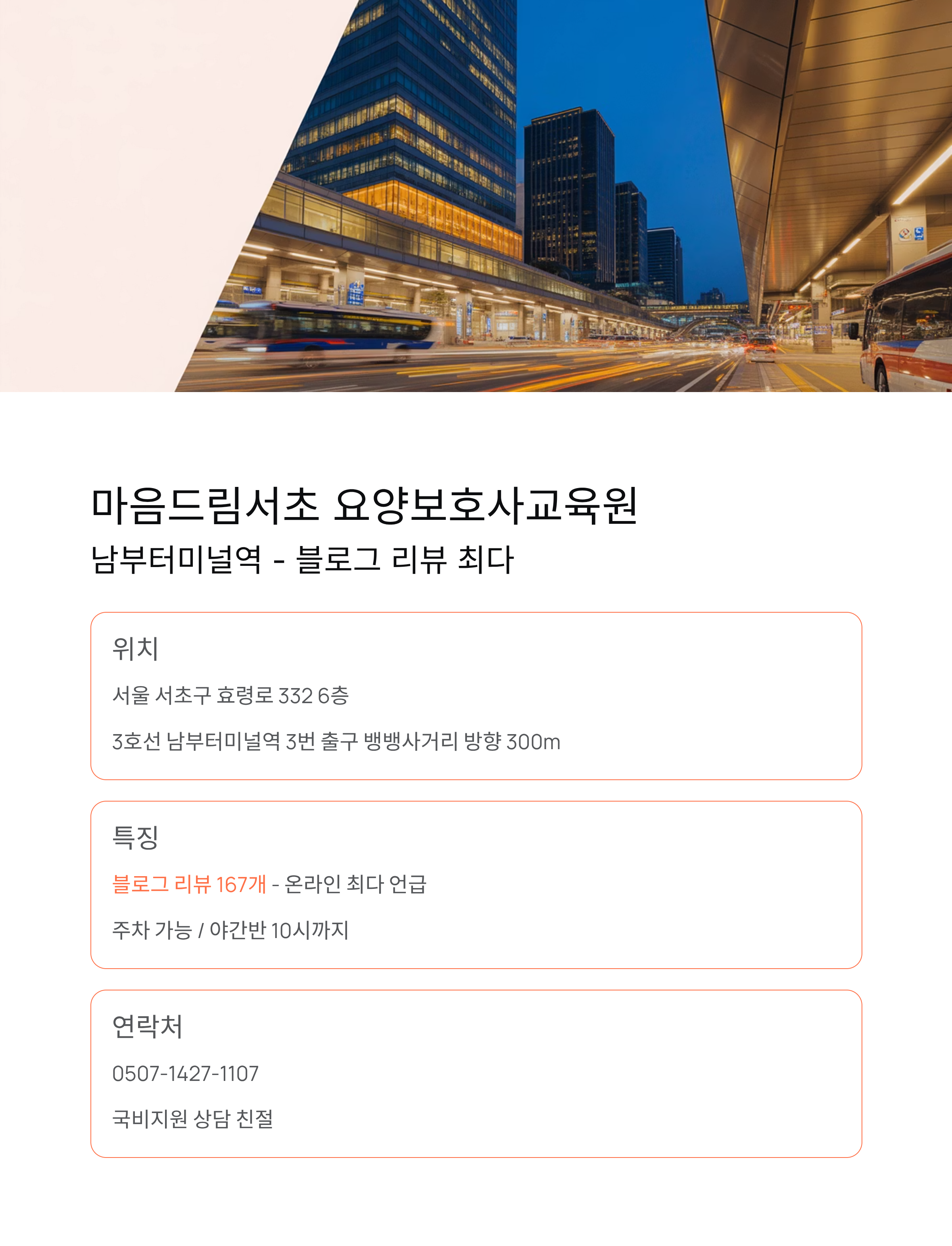 관악 동작 서초 국비지원 요양보호사교육원 Best 6 ❘ 100% 무료 교육