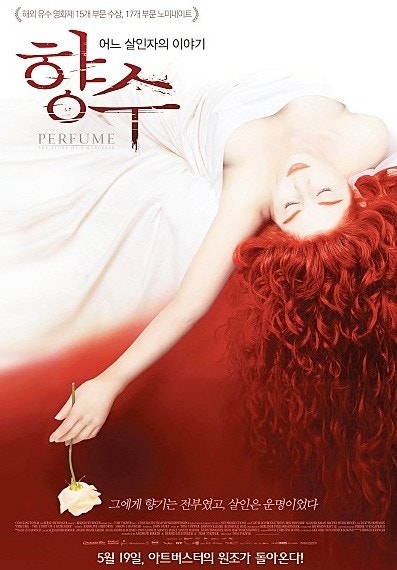 향수:어느 살인자의 이야기