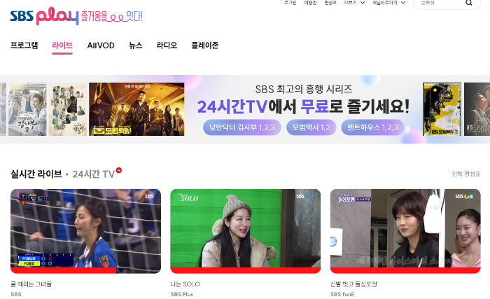 SBS 실시간 무료