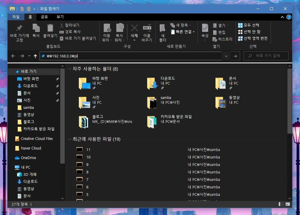 윈도우 라즈베리파이 접속