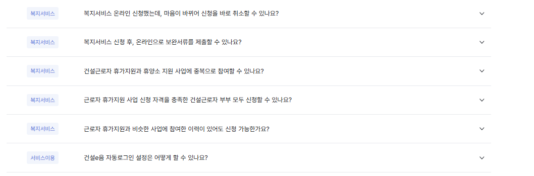 건설e음 시스템 자주 묻는 질문