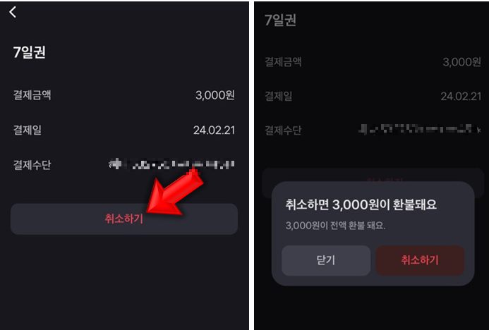 토스-따릉이-이용권-환불-방법