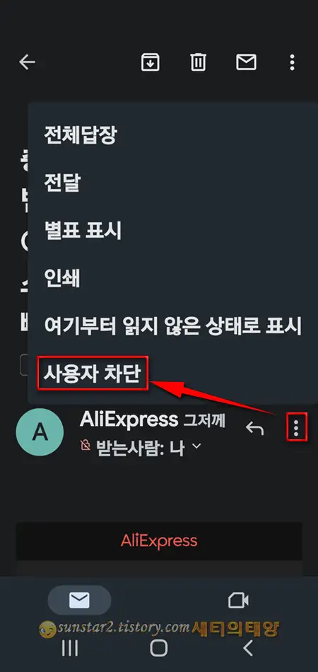 지메일 특정 메일 차단 방법_3
