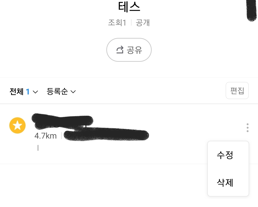 카카오맵 삭제