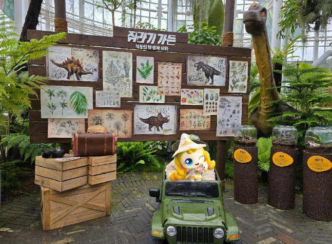 국립세종수목원