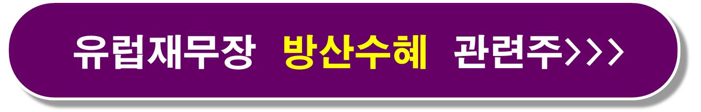 선택적 모병제 방산 관련주4