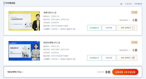 병원동행매니저 교육 자격증 무료 정보 알아두기