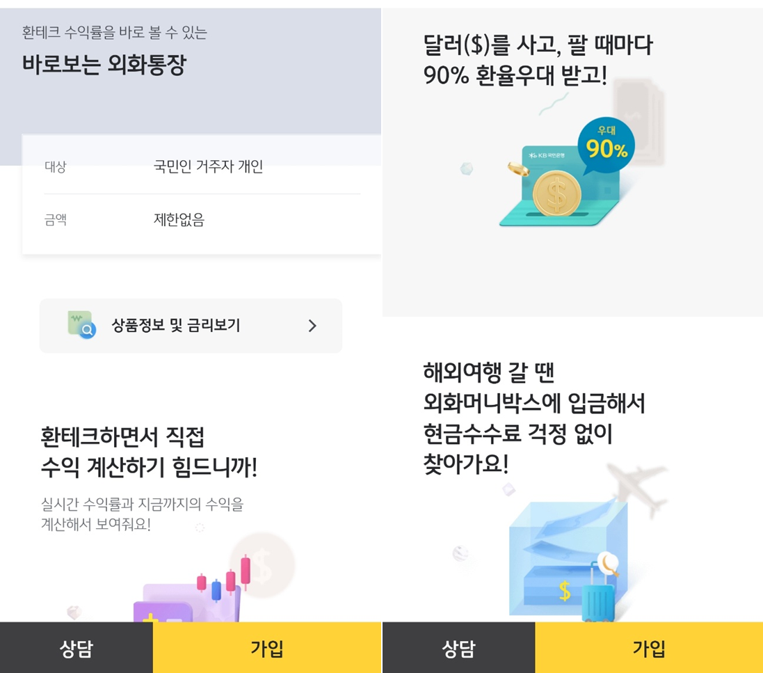 외화통장 가입 시작