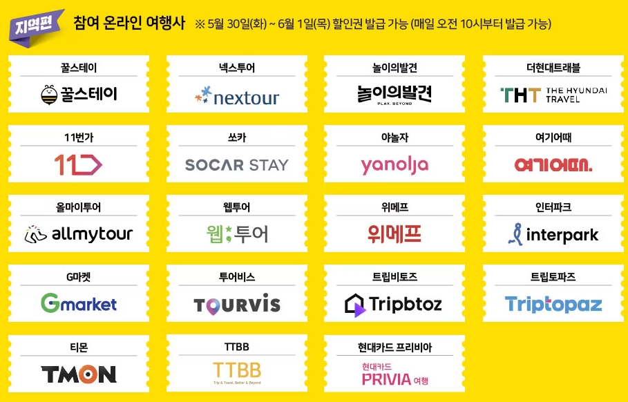 지역 할인 여행사 최대 5만원 할인
