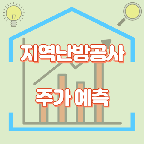 지역난방공사_썸네일