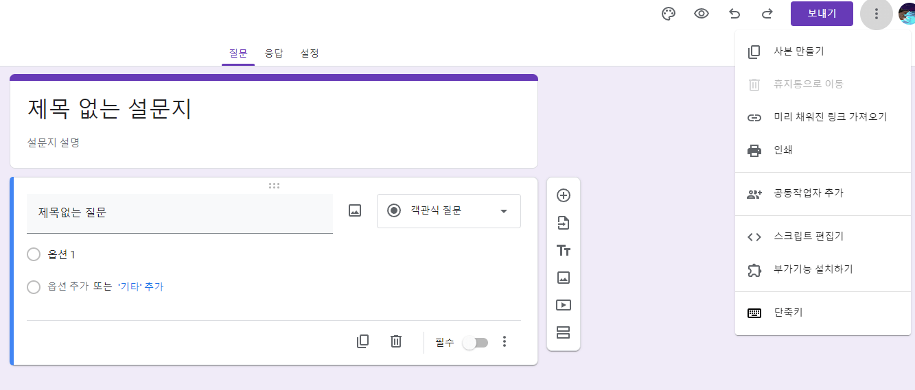 구글-설문지-빈-양식