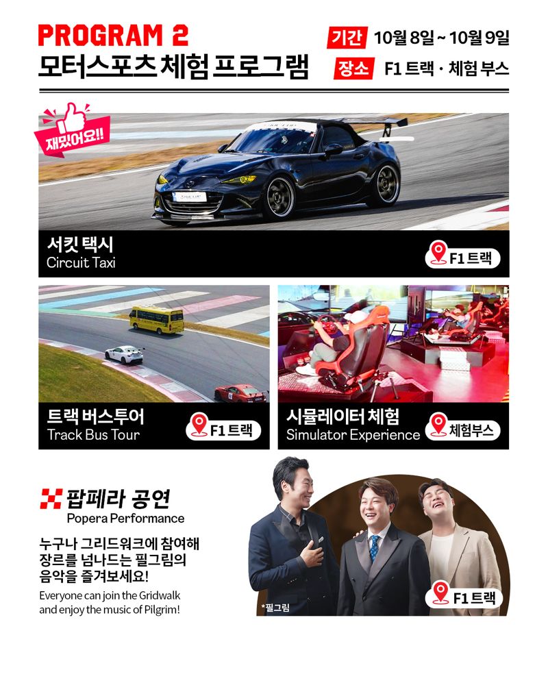 2025 전남 모터 페스티벌 일정 총정리｜영암 국제자동차경주장에서 펼쳐지는 모터스포츠 축제의 모든 것 관련 사진